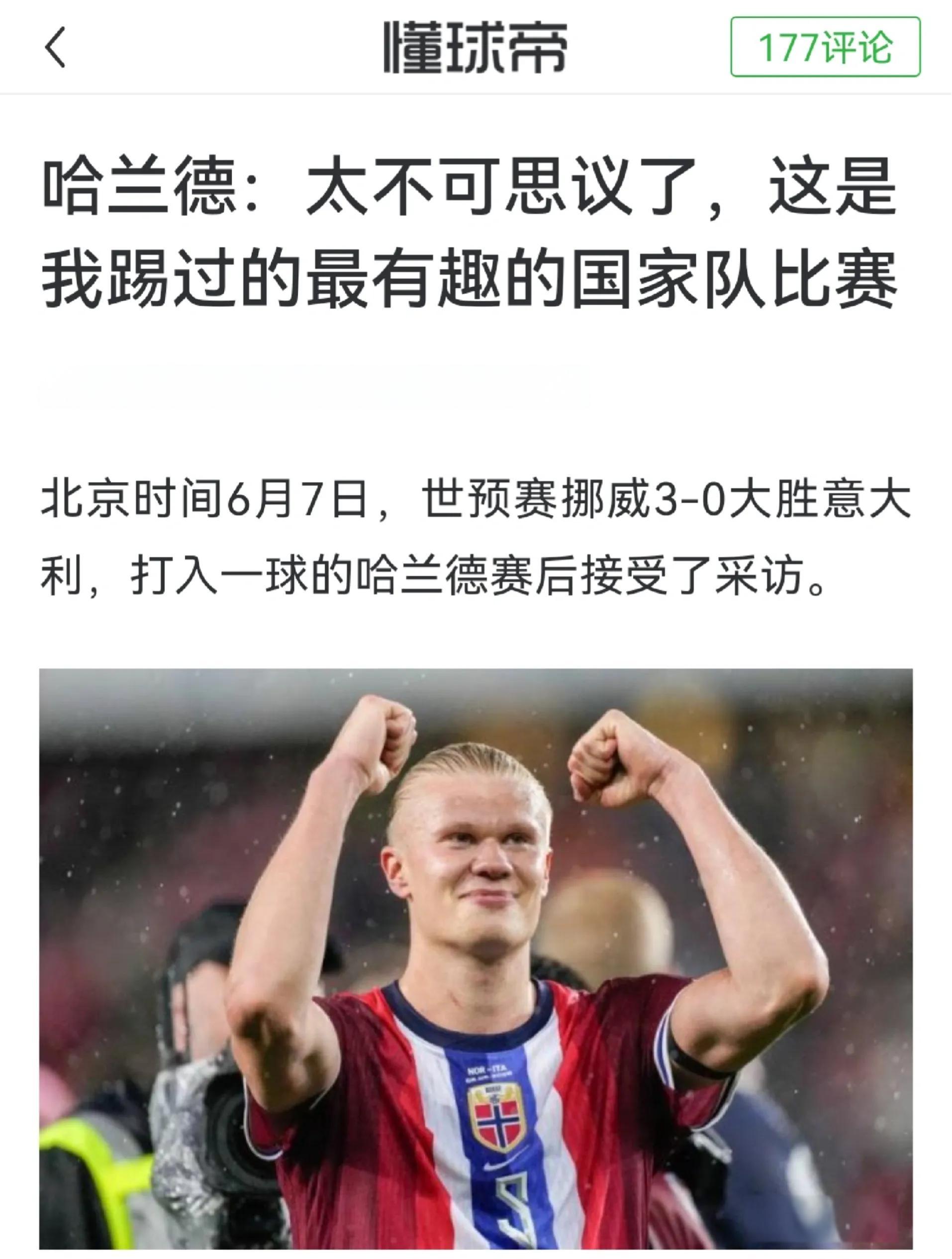 南宫28包含哈兰德连续十场比赛得分超过逆转，西班牙队挑战极限！的词条